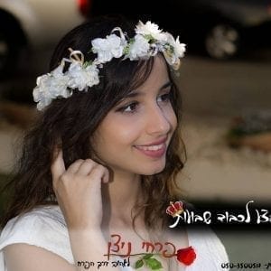 זר לראש - "שבועות"