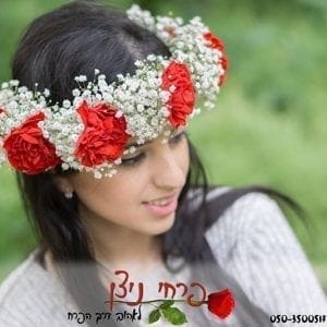 זר לראש "צליל" מקסים